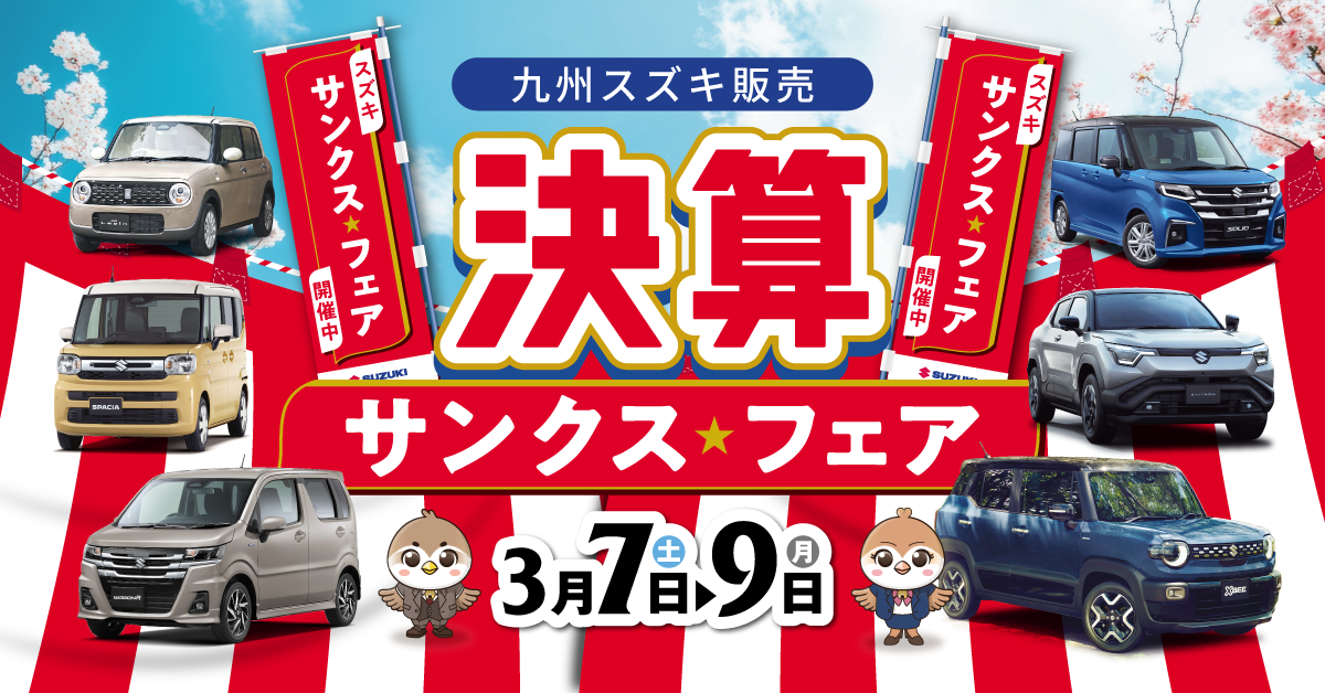 3日間限定！！】決算サンクスフェア開催！！｜イベント/キャンペーン
